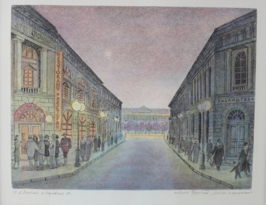 Anataloy Yakovlev, Alla Ozerovskaia Russian etching watercolor Kozma Prutkov (1 of 4)