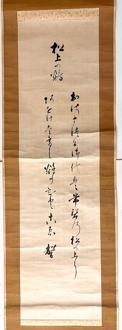 Antique Vertical Scroll painting calligraphy (1 of 7)