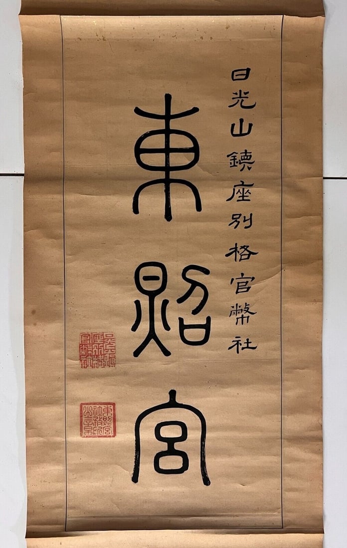 Vertical Scroll painting calligraphy (1 of 3)