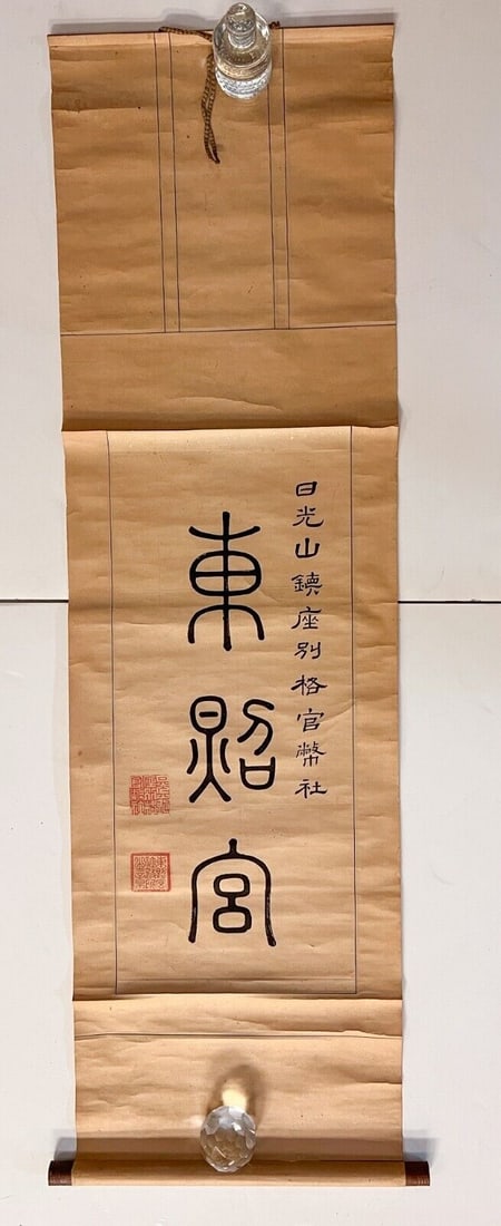 Vertical Scroll painting calligraphy - 2