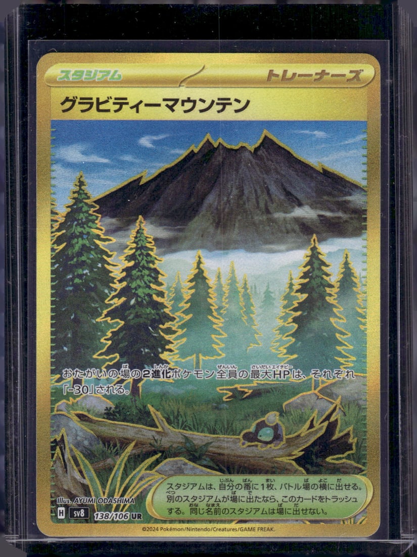 2024 Pokemon Japanese Sv8 Super Electric Breaker Gravity Mountain Ultra Rare #138 (1 of 2)