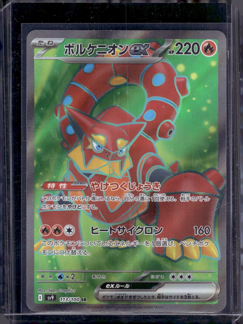 2024 Pokemon Battle Parteners Japanese Sv9  Volcanion Ex Super Rare #113 (1 of 2)