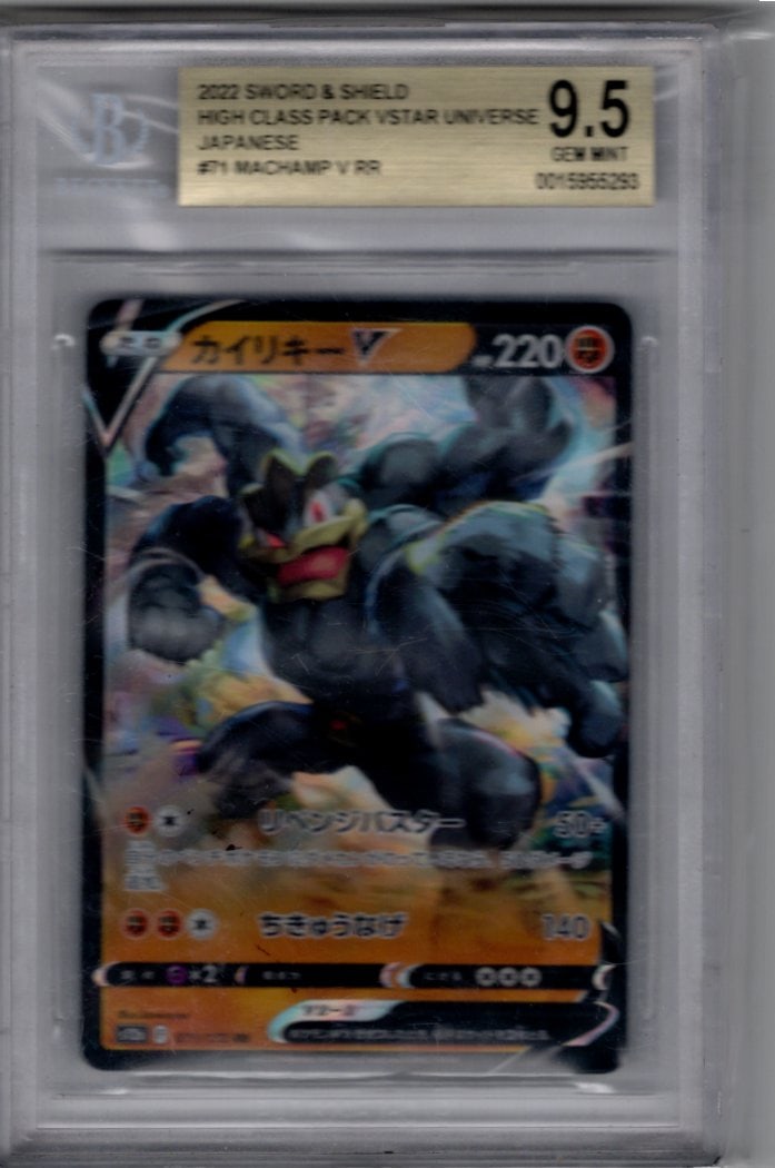 2022 Pokemon Japanese SWSH V Star Universe Machamp V #71 BGS 9.5 GEM MINT (1 of 2)