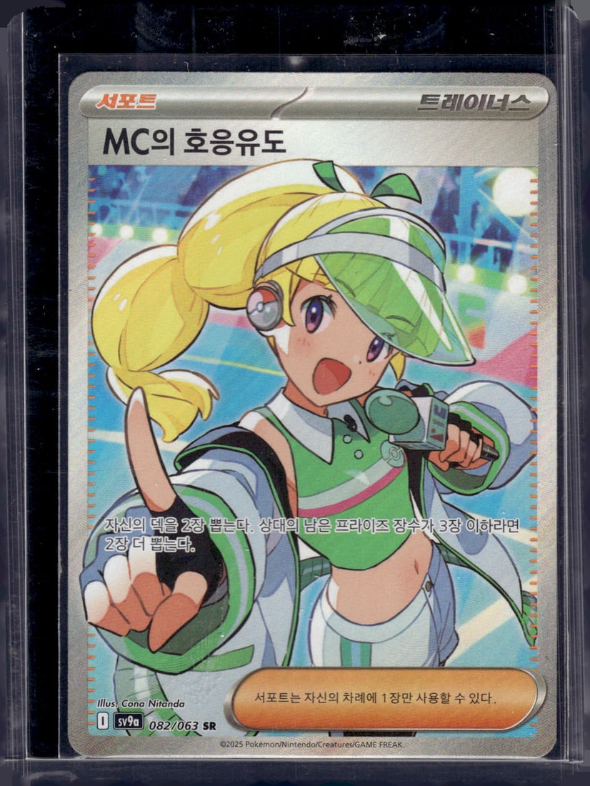 2025 Pokemon Emcee's Excitement Super Rare #82: Pokemon Trading Card Game Cards, Charizard, Pikachu, Mewtwo, Reverse Holo, Holo Rare, Secret Rare Cards, Full Art Cards, Eevee, Ultra Rare Card, Illustration Rare, Special Illustration Rare SIR