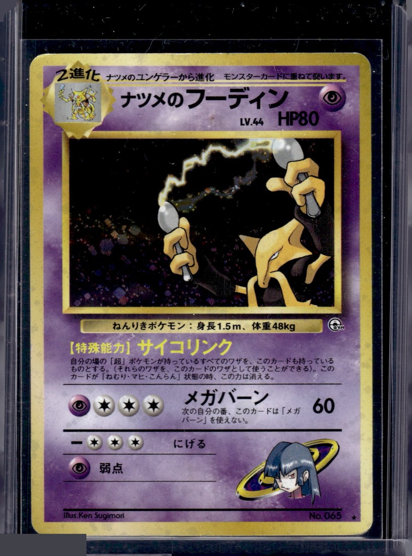 1999 Pokemon Pocket Monsters Japanese Gym 2 Sabrina's Alakazam Holo #65: Pokemon Trading Card Game Cards, Charizard, Pikachu, Mewtwo, Reverse Holo, Holo Rare, Secret Rare Cards, Full Art Cards, Eevee, Ultra Rare Card, Illustration Rare, Special Illustration Rare SIR