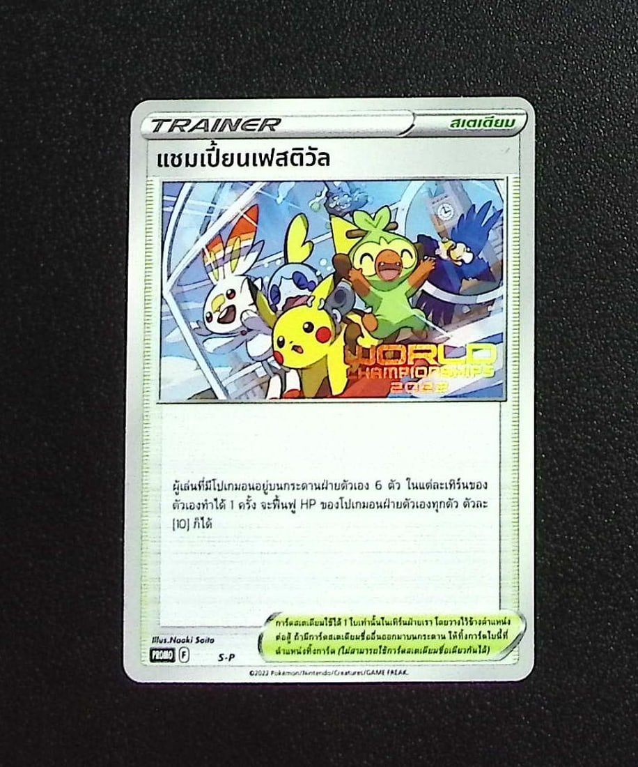 2022 Pokemon Champions Festival Promo Thai #S-P: Pokemon Trading Card Game Cards, Charizard, Pikachu, Mewtwo, Reverse Holo, Holo Rare, Secret Rare Cards, Full Art Cards, Eevee, Ultra Rare Card, Illustration Rare, Special Illustration Rare SIR