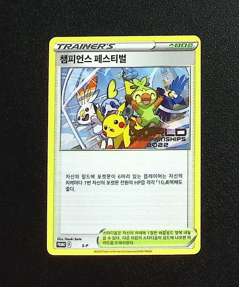 2022 Pokemon Champions Festival Promo Korean #S-P: Pokemon Trading Card Game Cards, Charizard, Pikachu, Mewtwo, Reverse Holo, Holo Rare, Secret Rare Cards, Full Art Cards, Eevee, Ultra Rare Card, Illustration Rare, Special Illustration Rare SIR