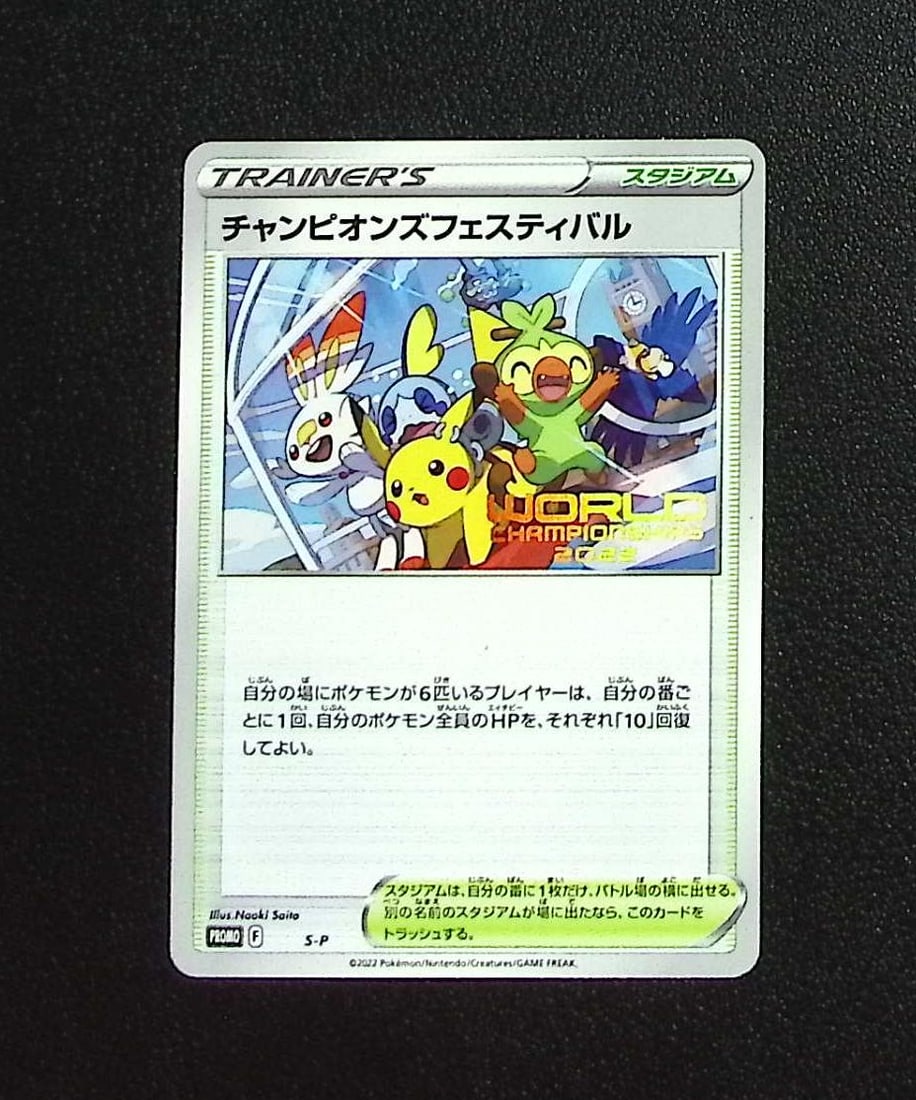 2022 Pokemon Champions Festival Promo Japanese #S-P: Pokemon Trading Card Game Cards, Charizard, Pikachu, Mewtwo, Reverse Holo, Holo Rare, Secret Rare Cards, Full Art Cards, Eevee, Ultra Rare Card, Illustration Rare, Special Illustration Rare SIR