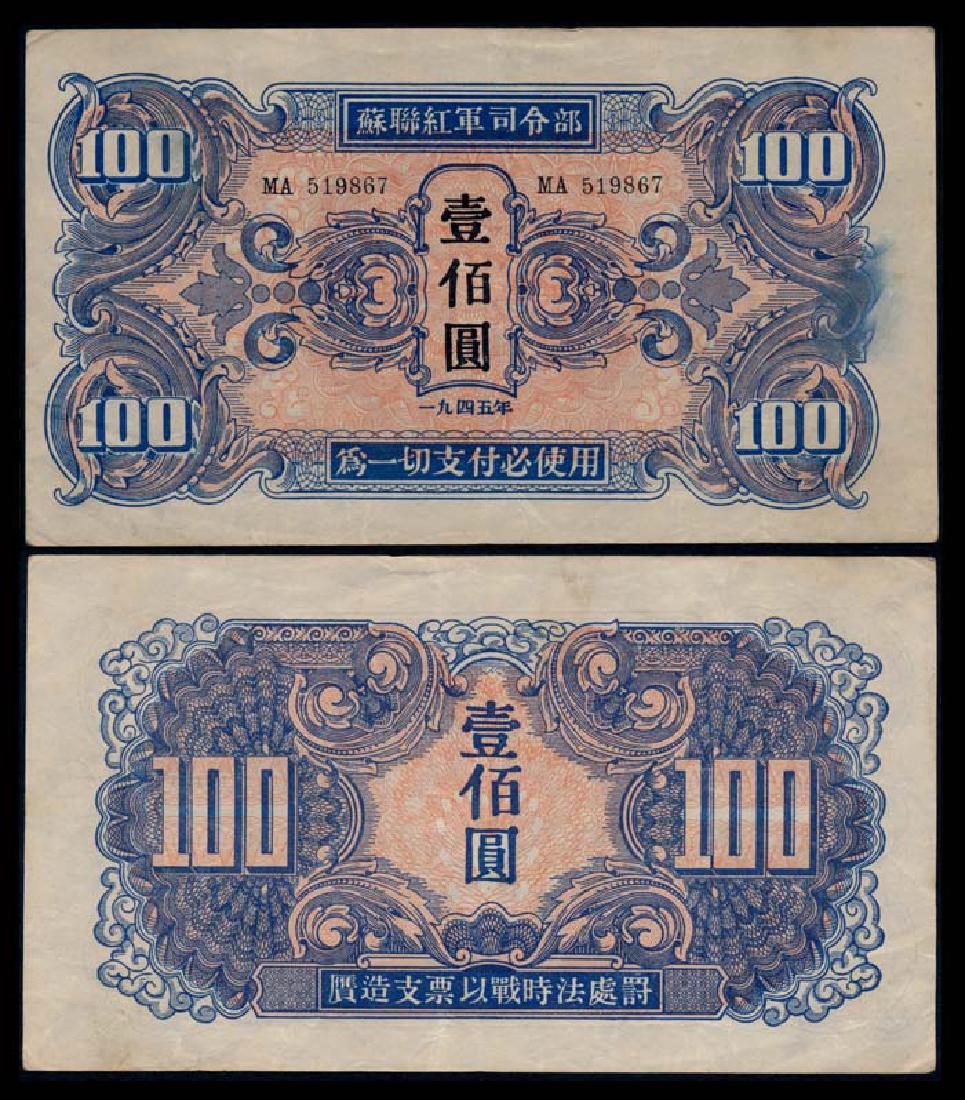 China Russian Military 100 Yuan 1945 VF (1 of 1)