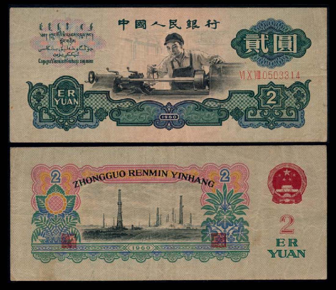 China Peoples Bank 2 Yuan 1960 fine (1 of 1)