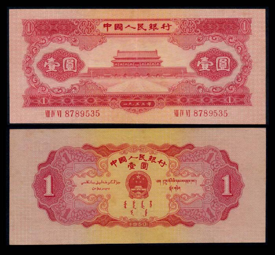 China Peoples Bank 1 Yuan 1953 VF (1 of 1)