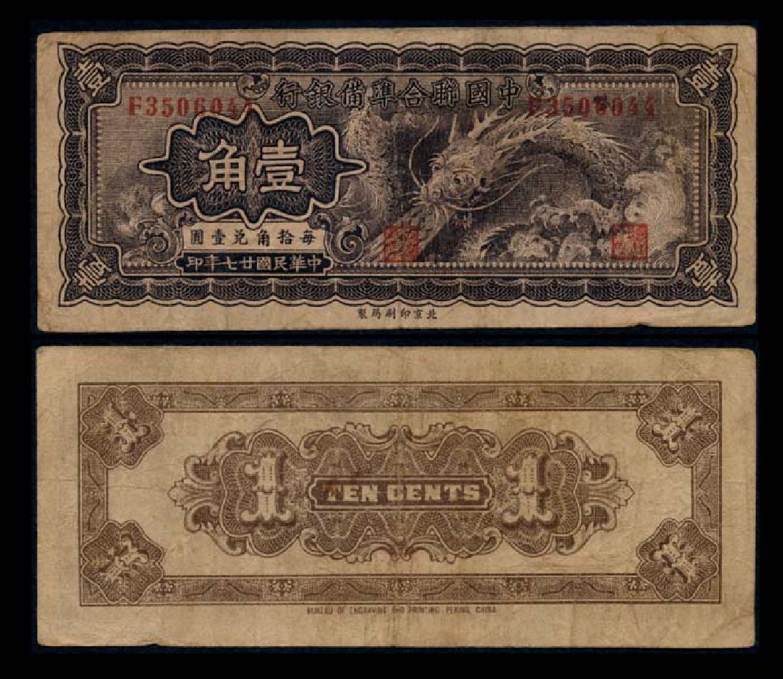 China Federal Reserve Bank of China 10c 1938 (1 of 1)