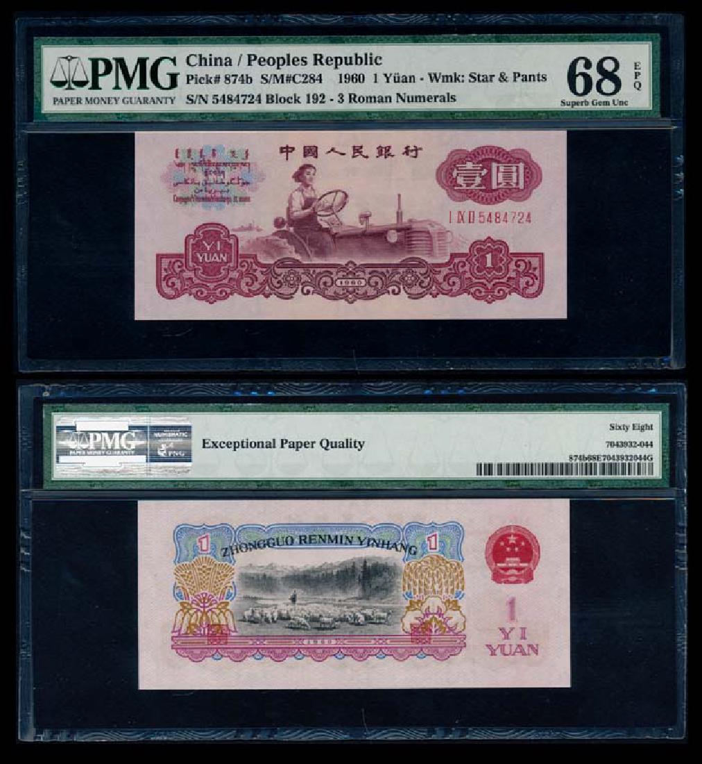 China Peoples Bank 1 Yuan 1960 PMG (1 of 1)