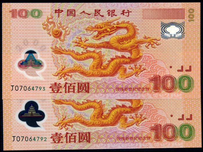 China Peoples Bank 2x100 Yuan 2000: China Peoples Bank of China, 100 Yuan, 2000, (P.902), Year 2000 commemorative, polymer, serial nos. J 07064792 (foreign substance on top left rev.), to 793, consecutive pair, generally AU-UNC. (2)