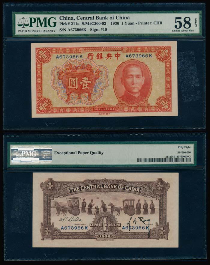 China 1 Yuan 1936 PMG Choice AU58EPQ: China Central Bank of China, 1 Yuan, 1936, (P.211a; S/M#C300-92), serial no. A 673966 K, PMG Choice AU58EPQ.