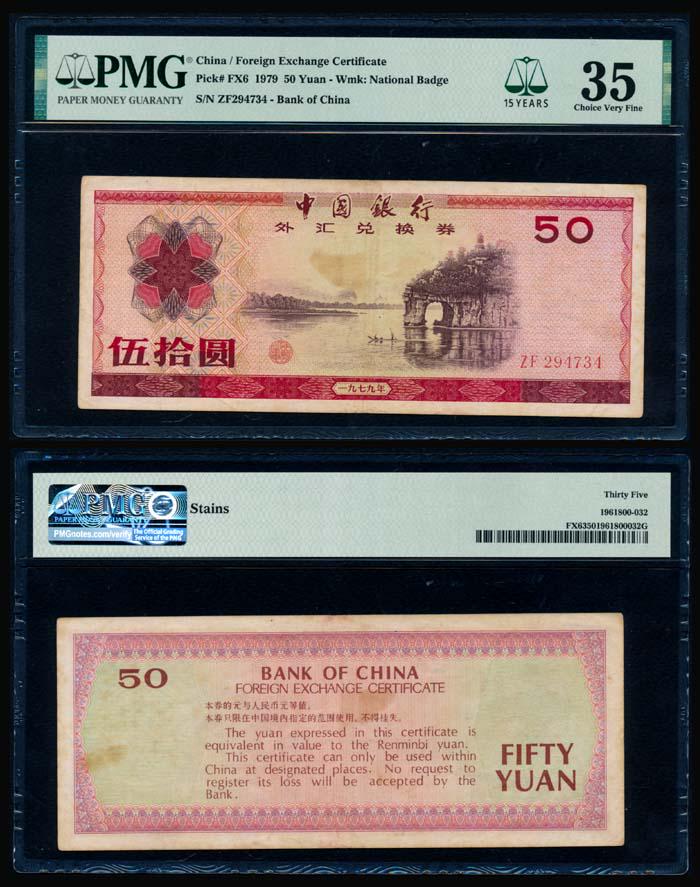 China Foreign Exchange Cert 50 Yuan 1979 (1 of 1)