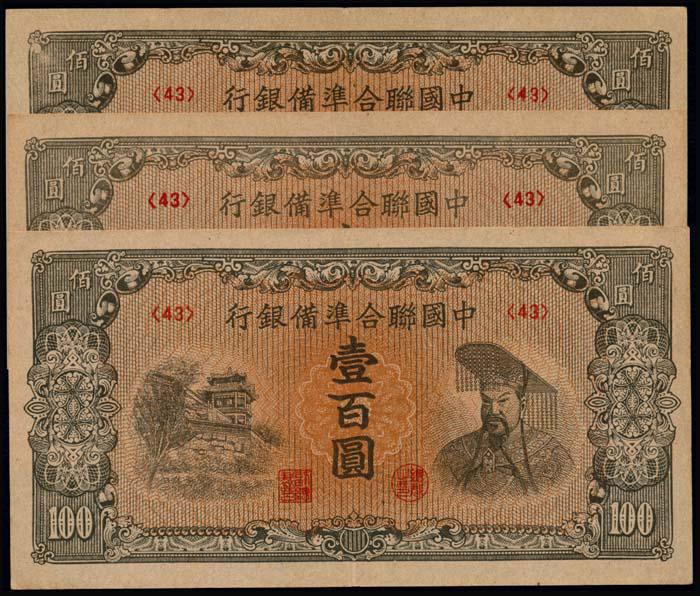 China 3x100 Yuan 1945 (1 of 1)
