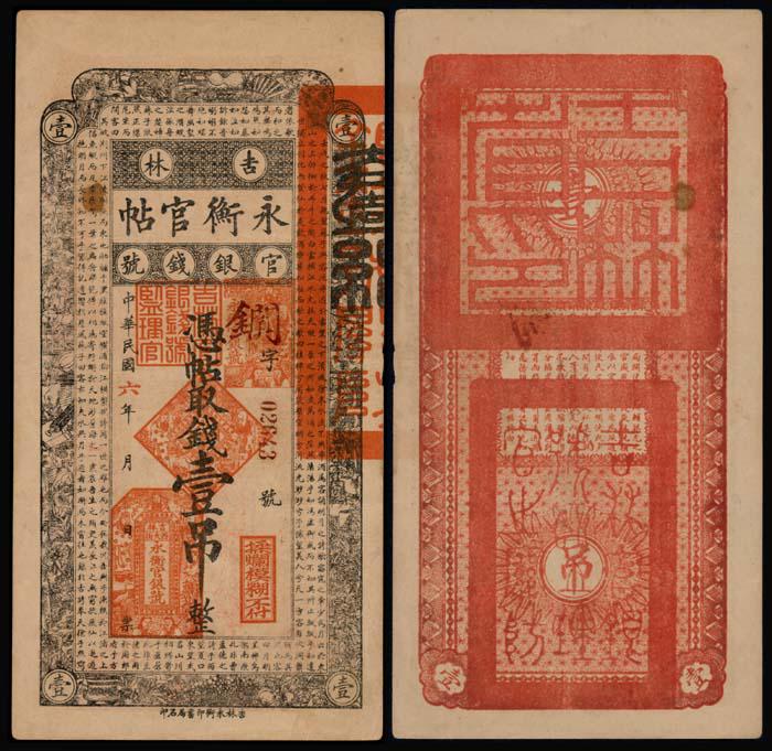 China Kirin Yung Heng 1 Tiao 1917: China Kirin Yung Heng Provincial Bank, 1 Tiao, 1917, (P.S982), serial no. 02643, stains, ageing, VF.