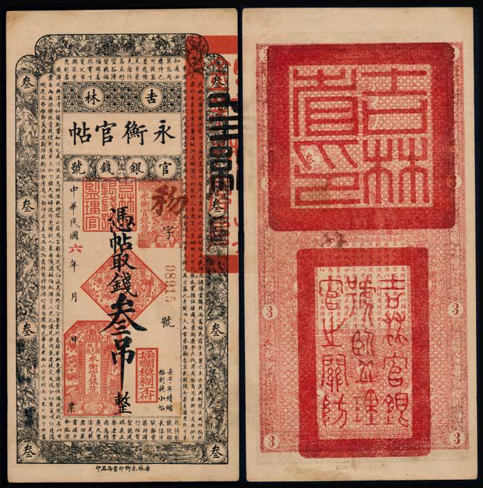 China Kirin Yung Heng 3 Tiao 1917 (1 of 1)