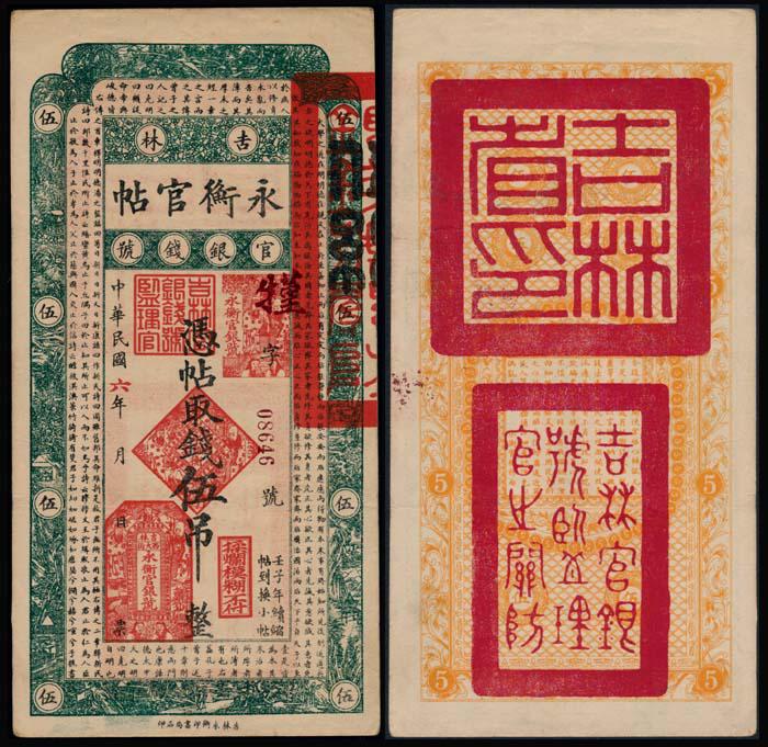 China Kirin Yung Heng 5 Tiao 1917: China Kirin Yung Heng Provincial Bank, 5 Tiao, 1917, (P.S985), serial no. 08646, stains, ageing, VF.