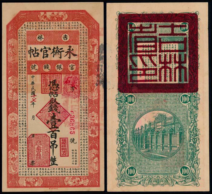 China Kirin Yung Heng 100 Tiao 1928: China Kirin Yung Heng Provincial Bank, 100 Tiao, 1928, (P.S1081A), serial no. 036865, stains, ageing, EF-AU.