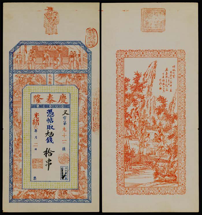 China 10 Chuan 1880 (1 of 1)
