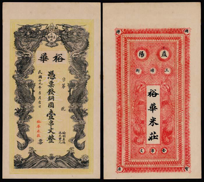 China 1 Chuan 1930 remainder (1 of 1)