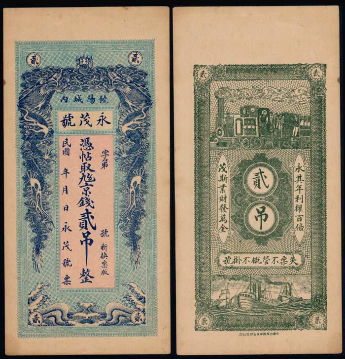 China Yung Mao 2 Tiao unissued remainder (1 of 1)