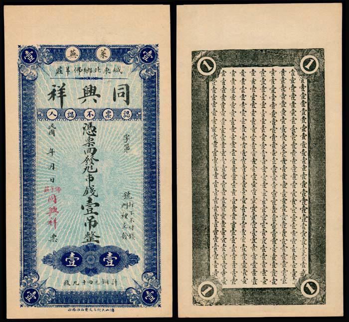 China Tung Hing Siang 1 Tiao remainder (1 of 1)