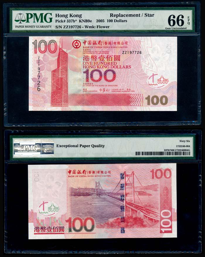 Hong Kong $100 2005 replacement PMG (1 of 1)