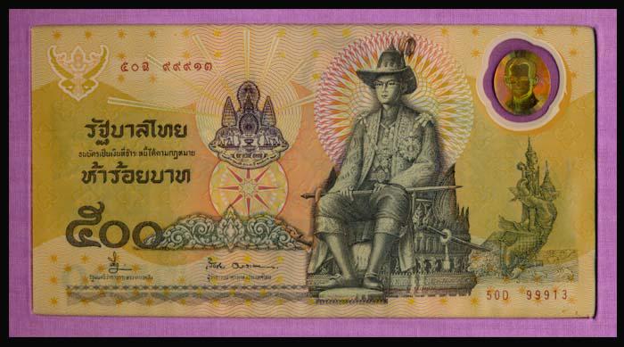 Thailand 500 Baht 1996 (1 of 1)
