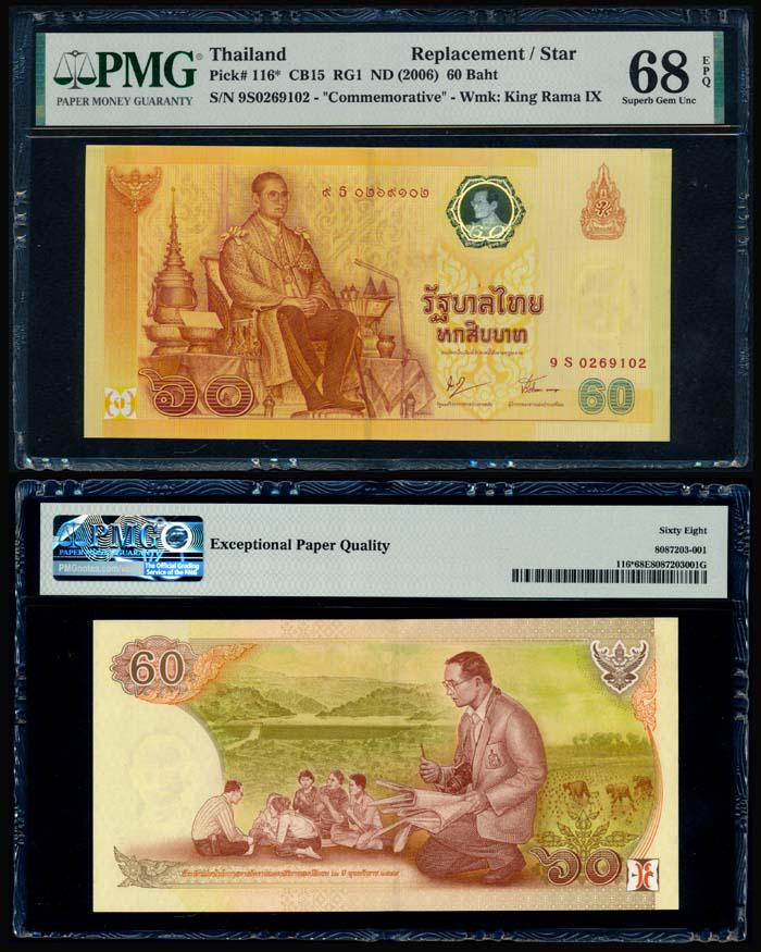 Thailand 60 Baht 2006 replacement PMG (1 of 1)