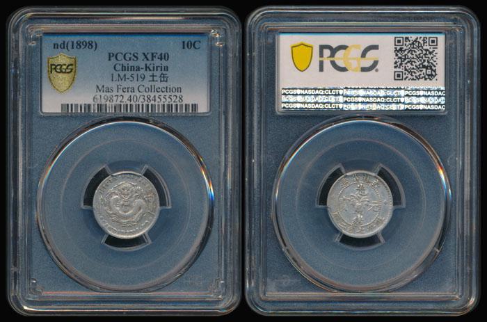 China Empire Kirin 10c 1898 PCGS XF40 (1 of 1)