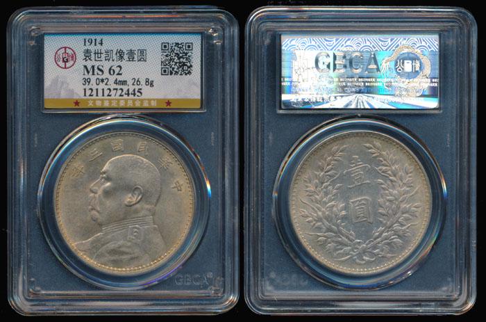 China Republic $1 1914 YSK GBCA MS62 (1 of 1)