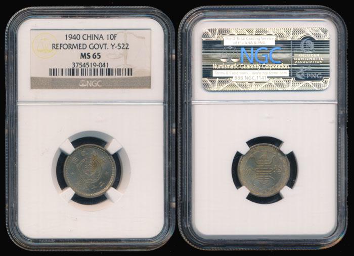China 10 Fen 1940 NGC MS65 (1 of 1)