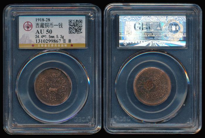 Tibet Sho 1918-28 GBCA AU50 (1 of 1)