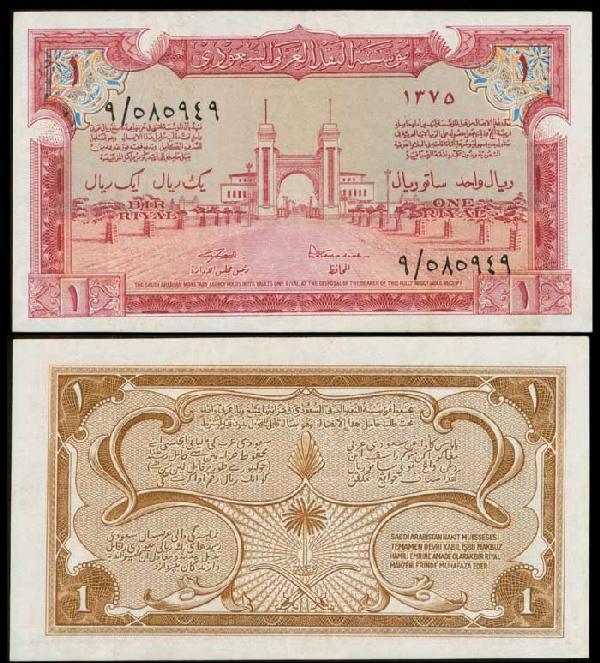Saudi Arabia 1 Riyal 1956 P2 AU: Saudi Arabia Haj Pilgrim Receipt Issue, 1 Riyal, AH1375 (1956), (P.2), serial no. 9/585949, centre fold, thus AU.