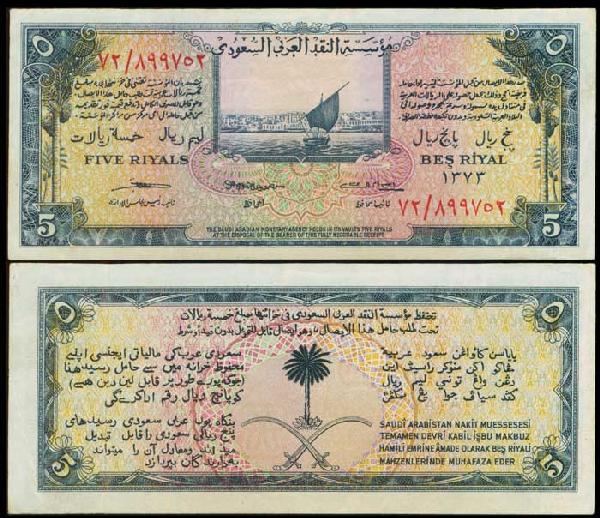 Saudi Arabia 5 Riyals 1954 P3 GEF: Saudi Arabia Haj Pilgrim Receipt Issue, 5 Riyals, AH1373 (1954), (P.3), serial no. 72/899752, ageing, GEF.