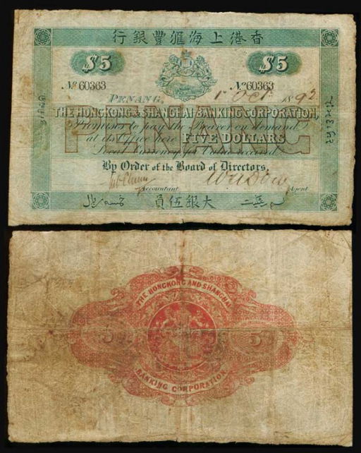 1239 Straits Sett Ments Penang Hsbc 5 1892 Ps151 Mar 25 2011