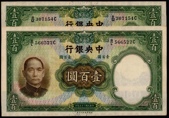 China 2x100 Yuan 1936 (1 of 1)