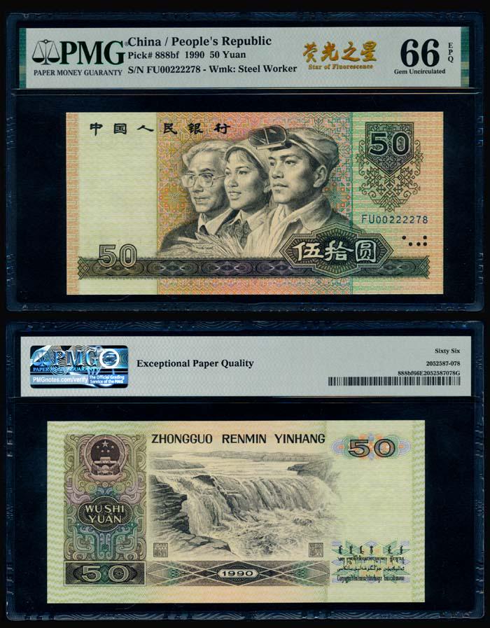 China Peoples Bank 50 Yuan 1990 PMG: China Peoples Bank of China, 50 Yuan, 1990, (P.888bf), Star of Fluorescence (in English and Chinese characters), serial no. FU 00222278, PMG Gem UNC66EPQ.