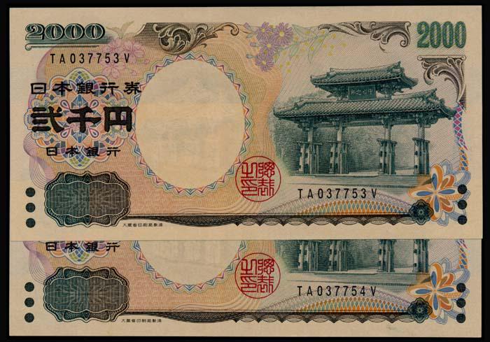 Japan 2x2000 Yen 2000 (1 of 1)