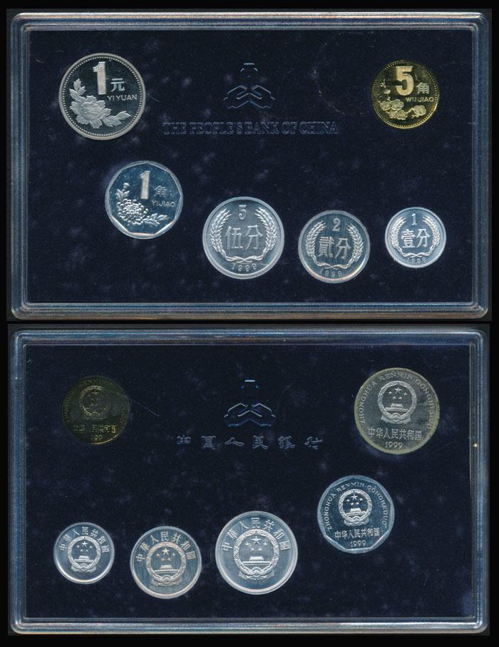 China 1 Fen to 1 Yuan 1999 proof set (1 of 1)