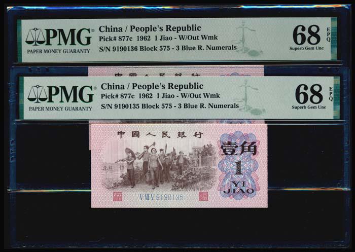 China Peoples Bank 2x1 Jiao 1962 PMG (1 of 1)