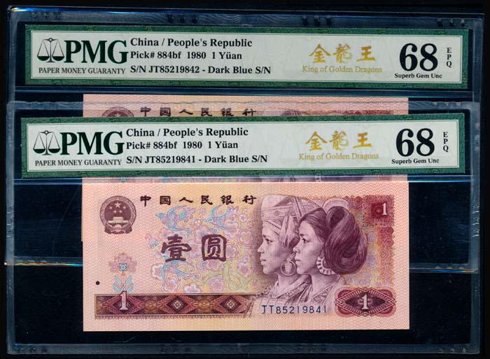 China Peoples Bank 2x1 Yuan 1980 PMG (1 of 1)