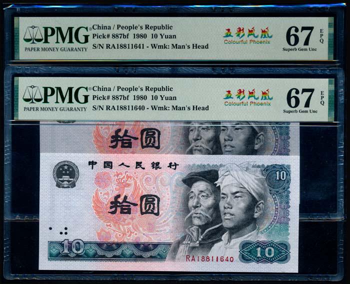 China Peoples Bank 2x10 Yuan 1980 PMG (1 of 1)