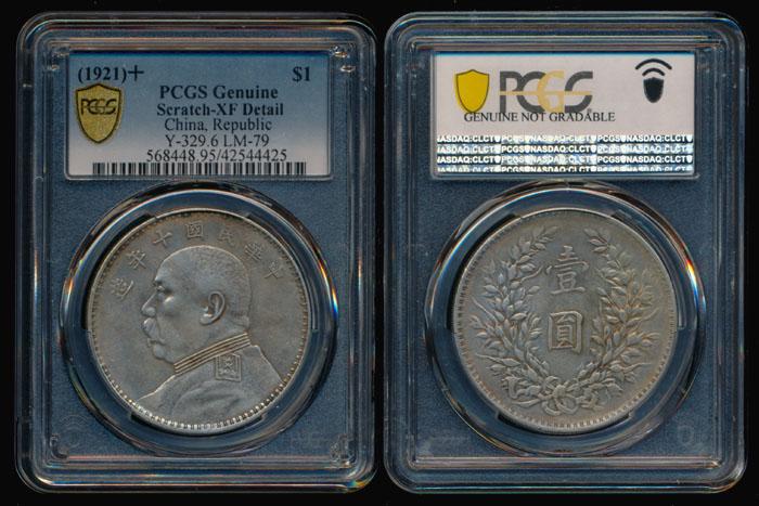China Republic $1 1921 PCGS (1 of 1)