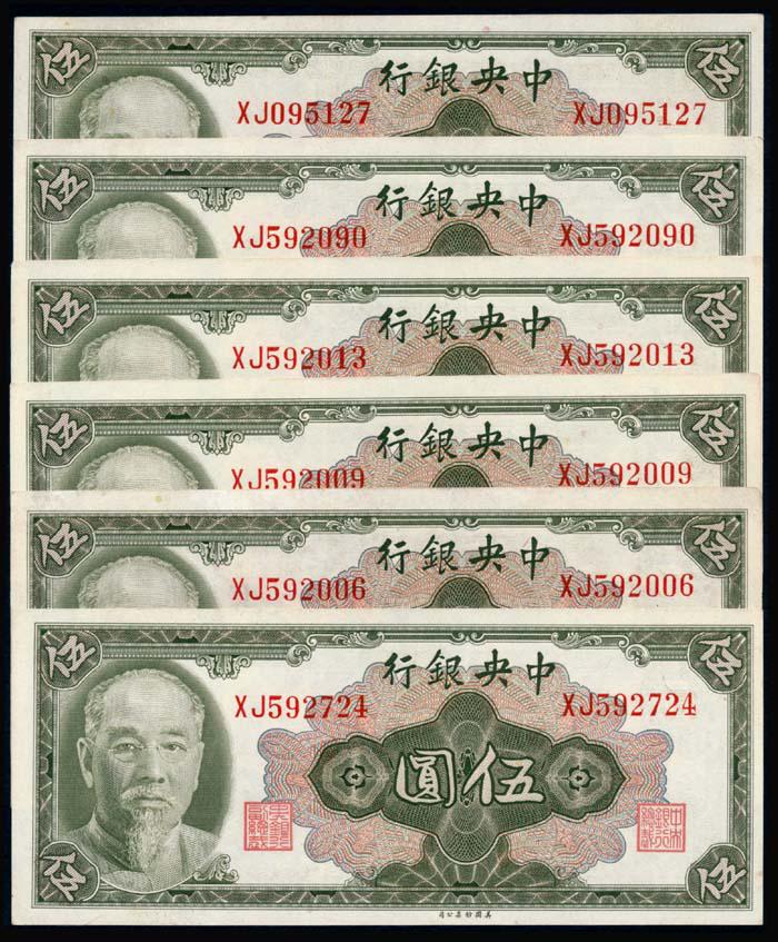 China 6x5 Yuan 1945: China Central Bank of China, 5 Yuan, 1945, (P.388), various serial nos., some with uneven margins, rounded corners, ageing, generally EF-AU. (6)