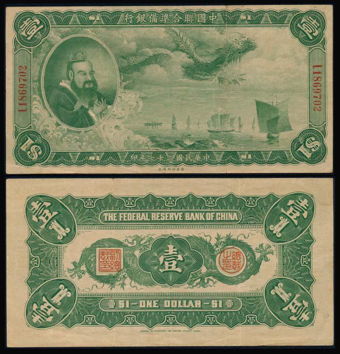 China $1 1938 (1 of 1)