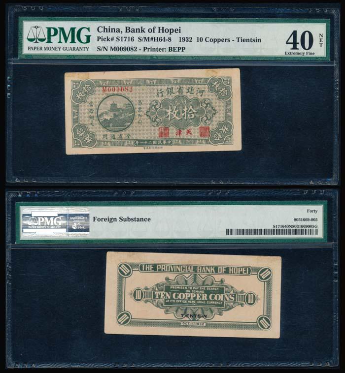 China 10 Coppers 1932 PMG (1 of 1)